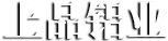 淄博化工有限公司